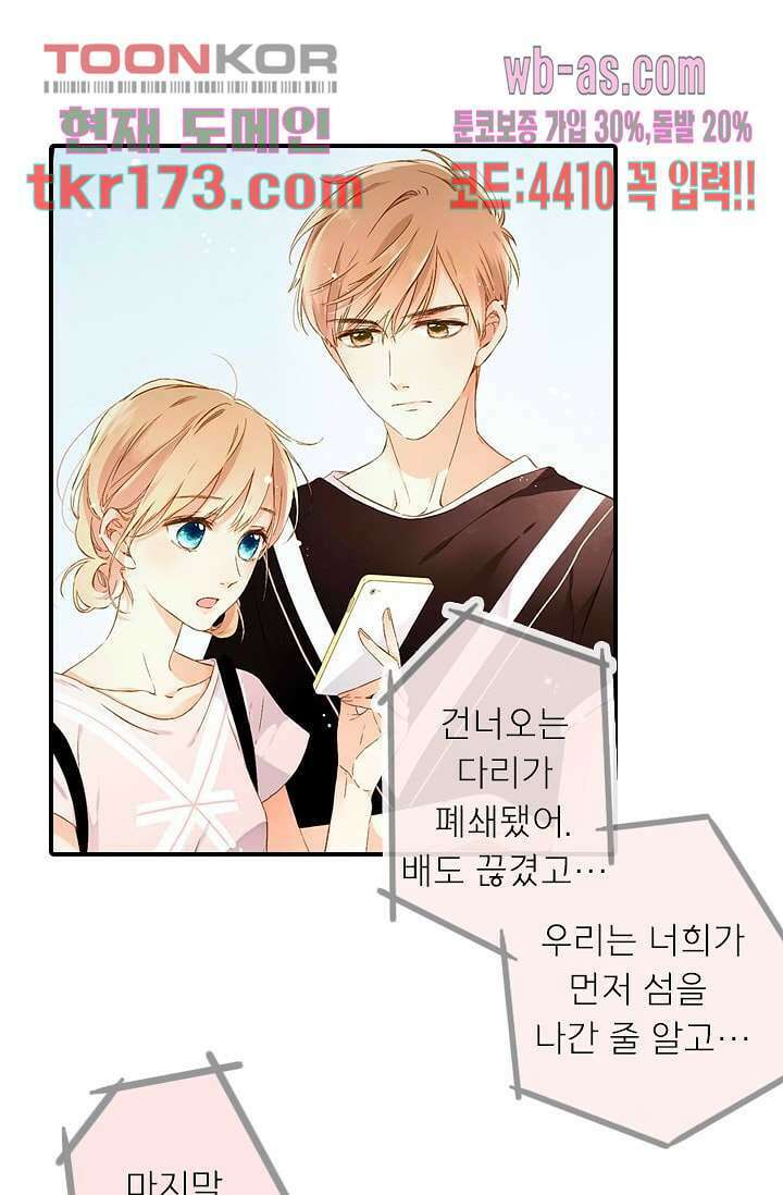 사랑은 앵초색 58화 29
