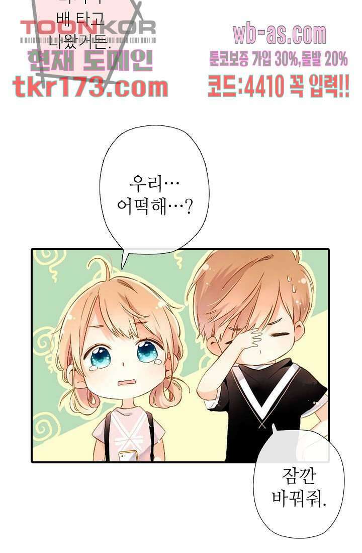 사랑은 앵초색 58화 30