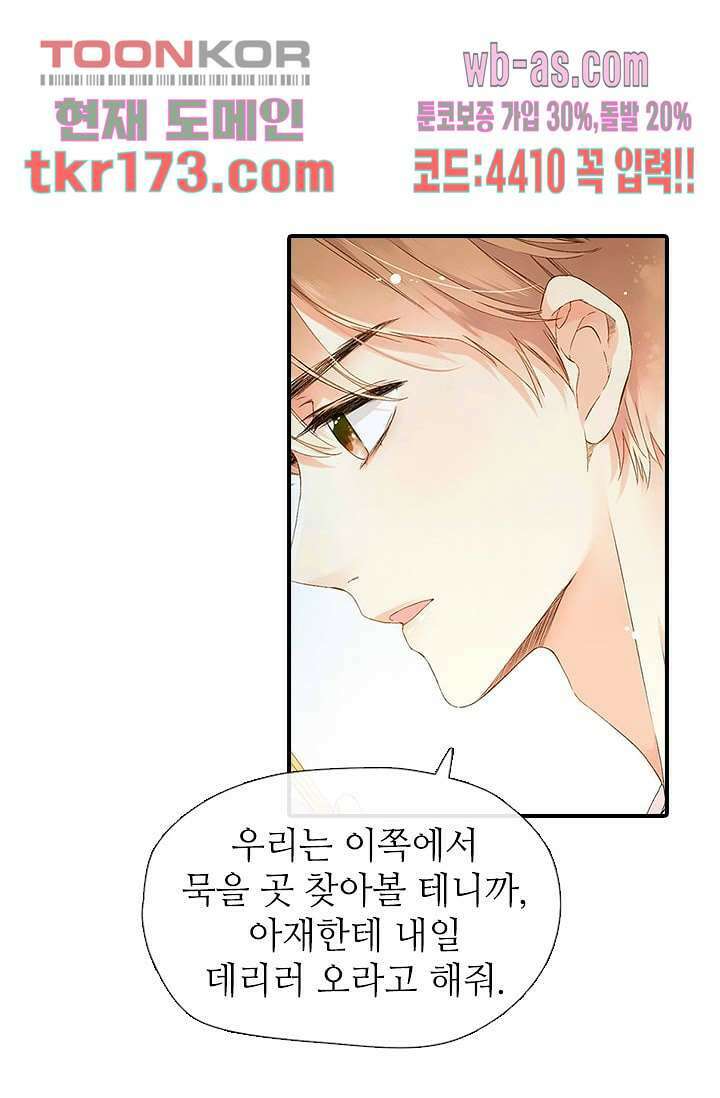 사랑은 앵초색 58화 31