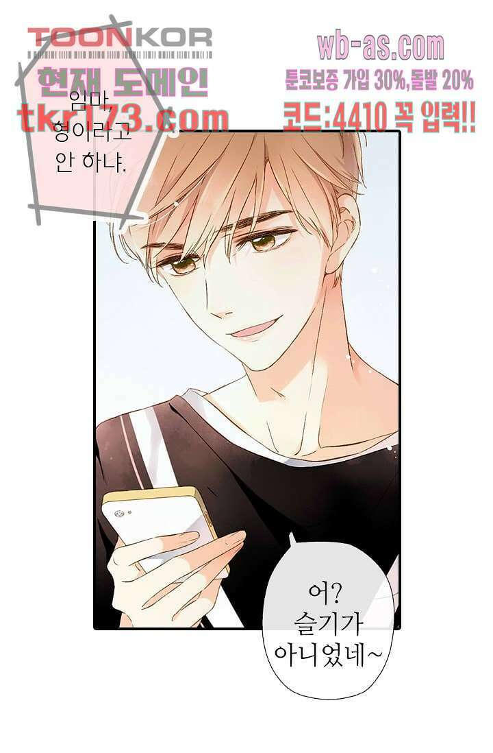 사랑은 앵초색 58화 32
