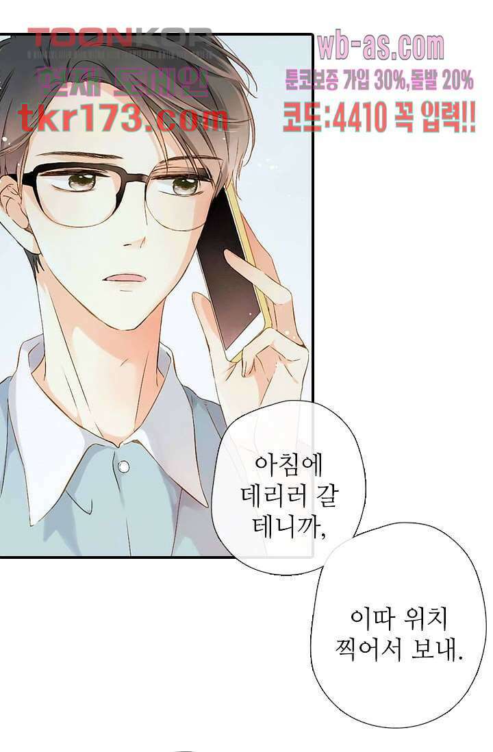 사랑은 앵초색 58화 33