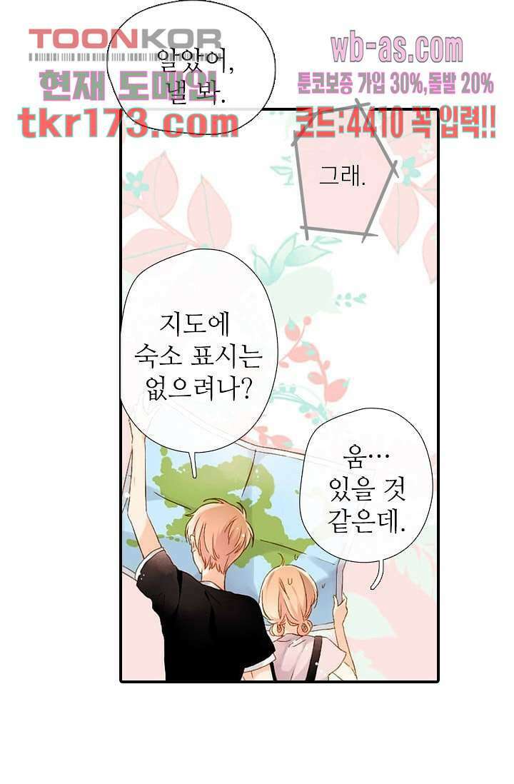 사랑은 앵초색 58화 34