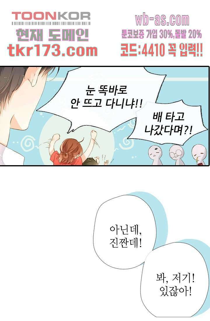 사랑은 앵초색 58화 35