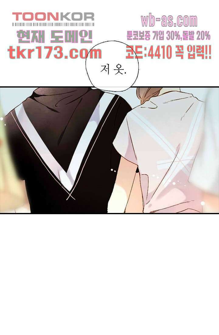 사랑은 앵초색 58화 37