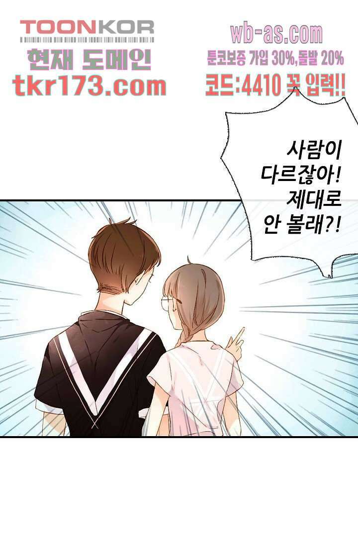 사랑은 앵초색 58화 38