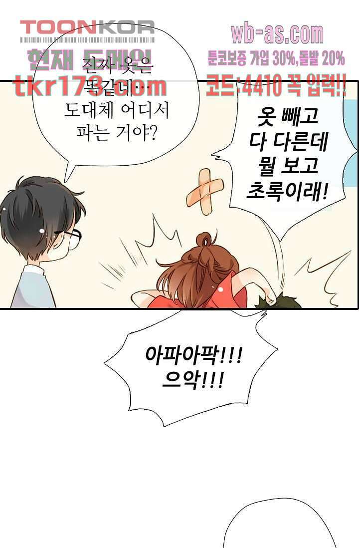 사랑은 앵초색 58화 39