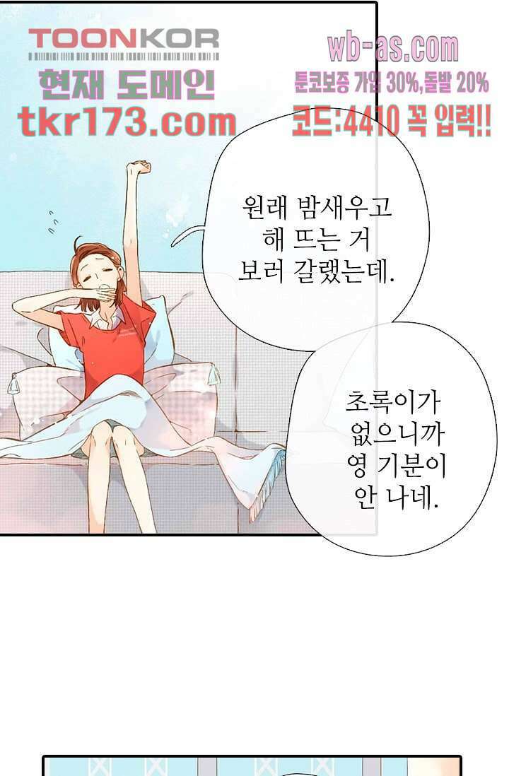 사랑은 앵초색 58화 43