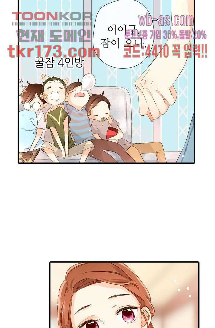 사랑은 앵초색 58화 44