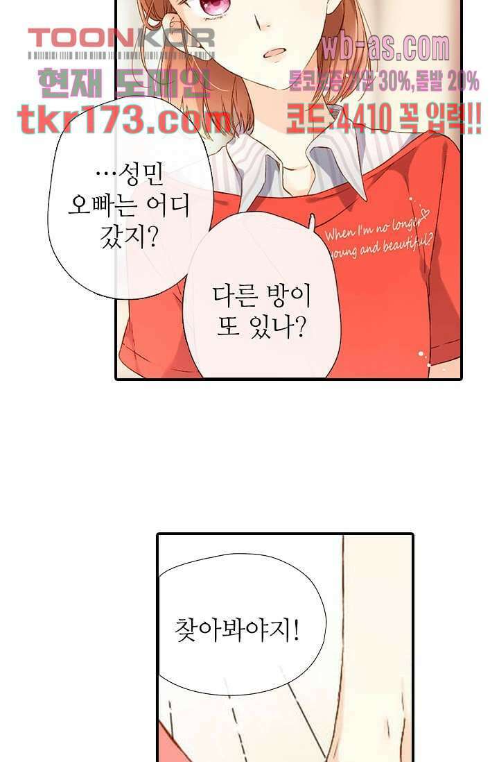 사랑은 앵초색 58화 45