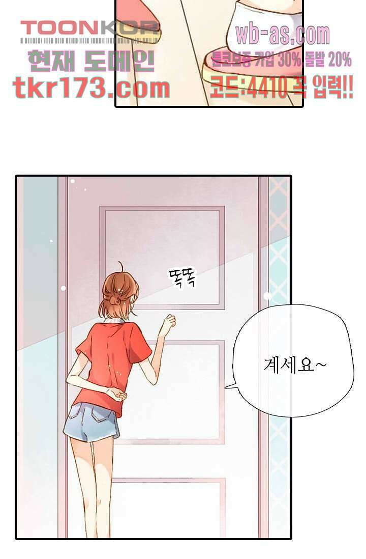 사랑은 앵초색 58화 46