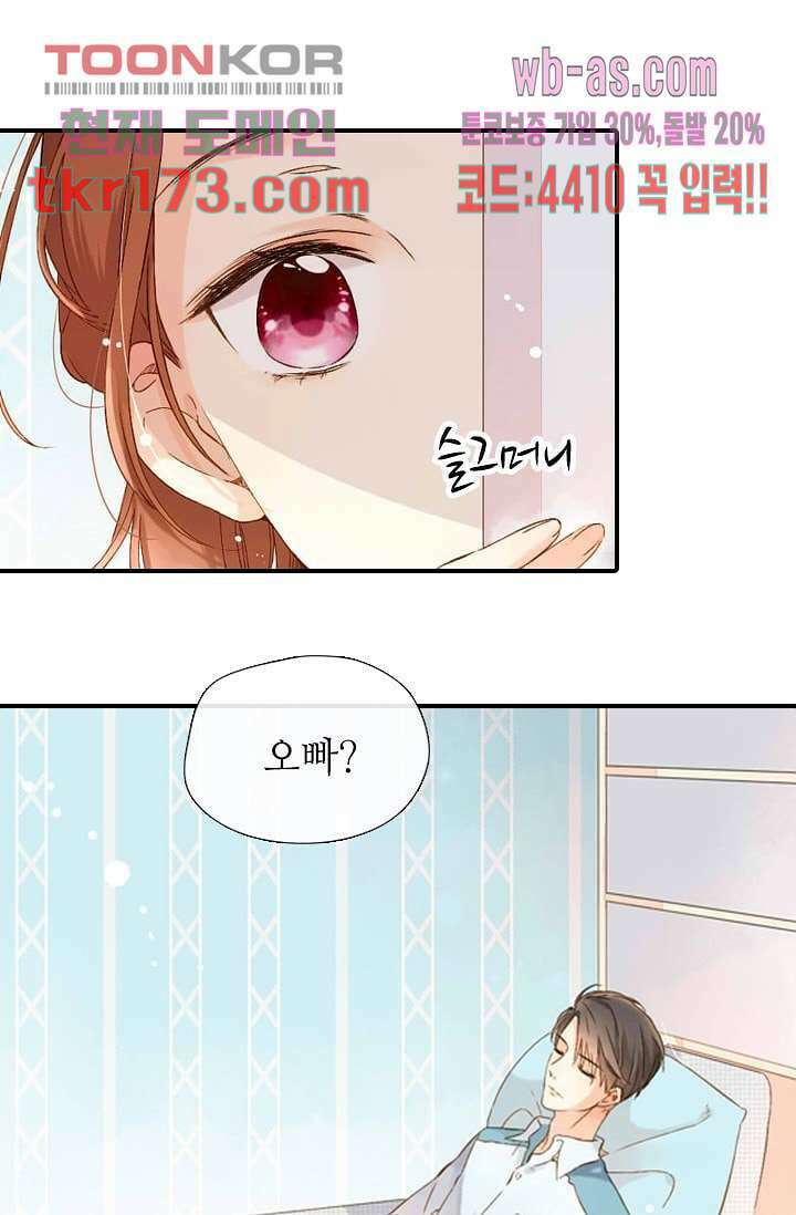 사랑은 앵초색 58화 47