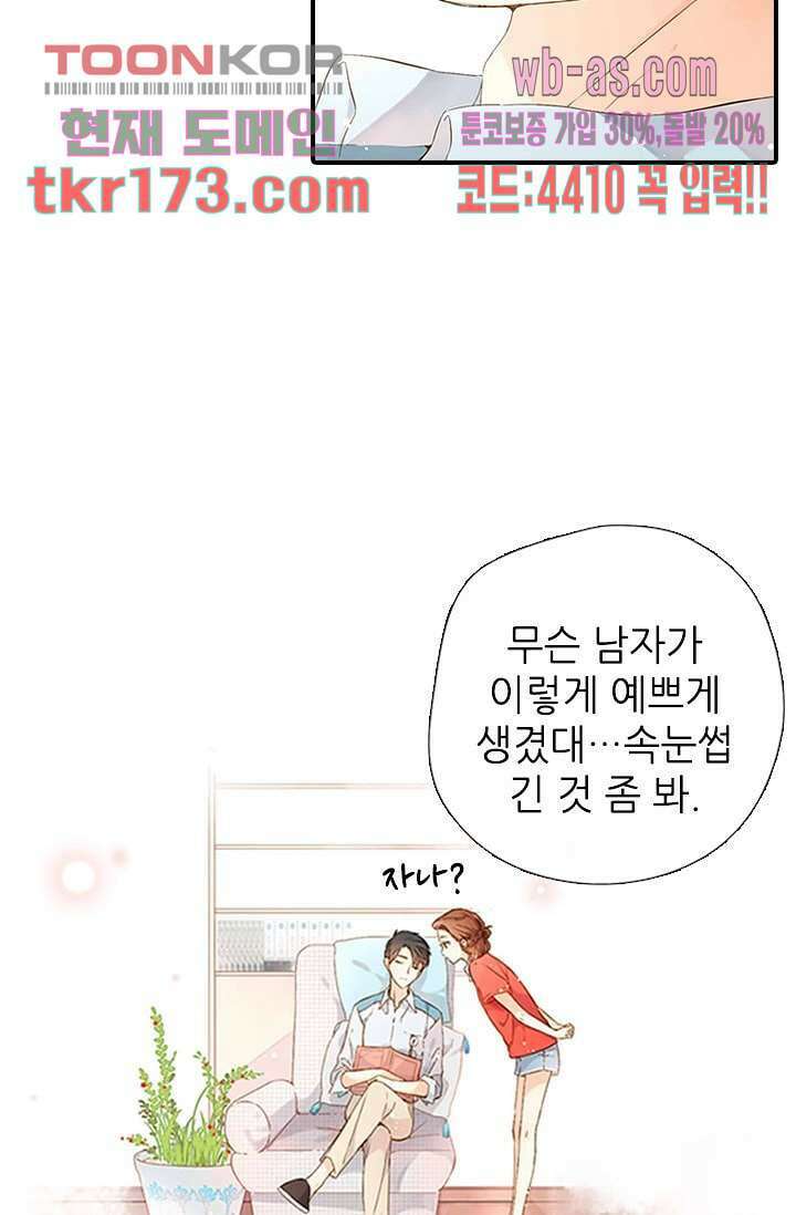 사랑은 앵초색 58화 49