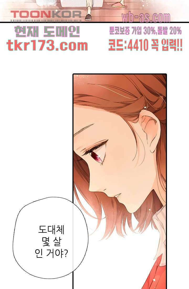 사랑은 앵초색 58화 50