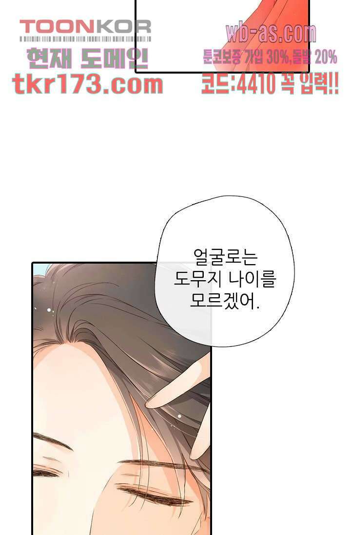 사랑은 앵초색 58화 51