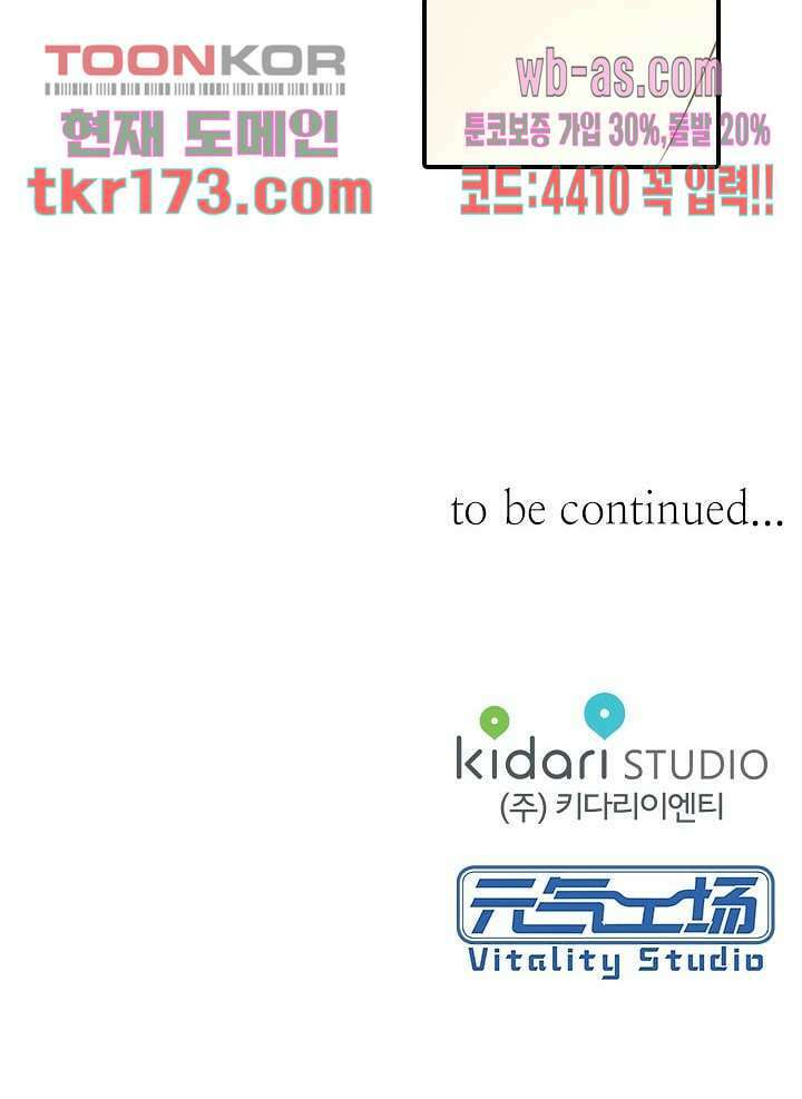 사랑은 앵초색 58화 53