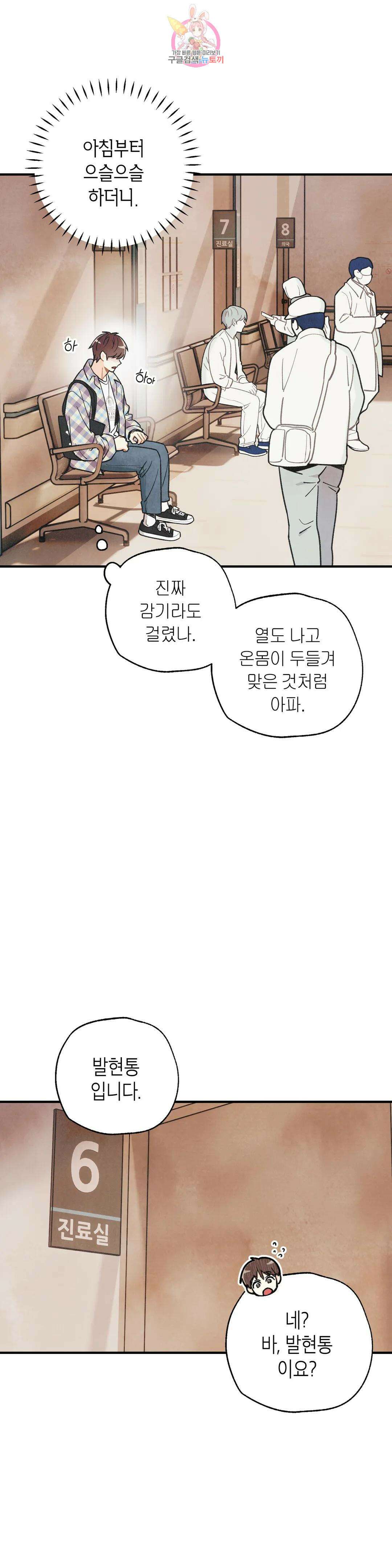 피옌피옌 외전 4화 9