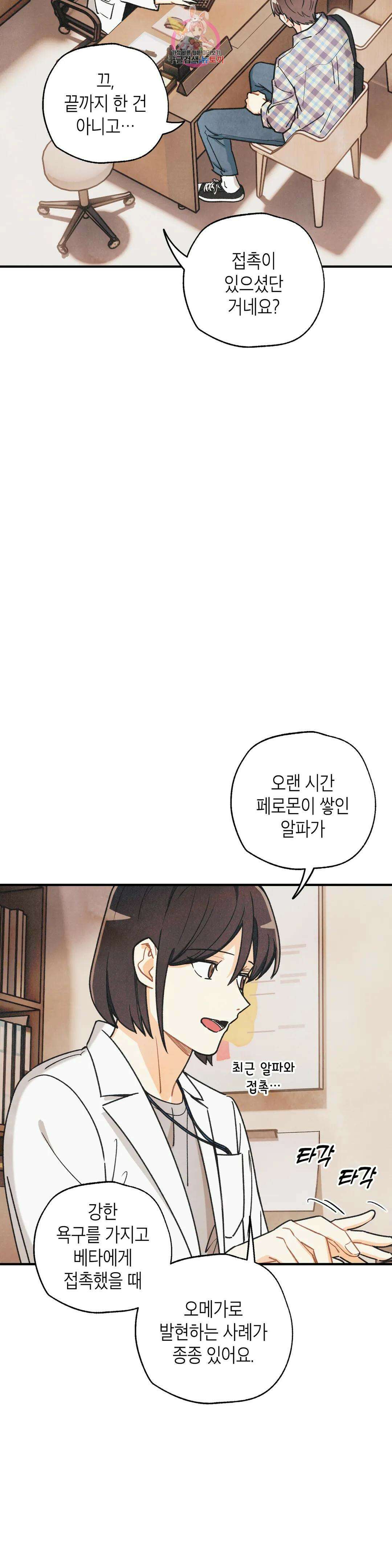 피옌피옌 외전 4화 11