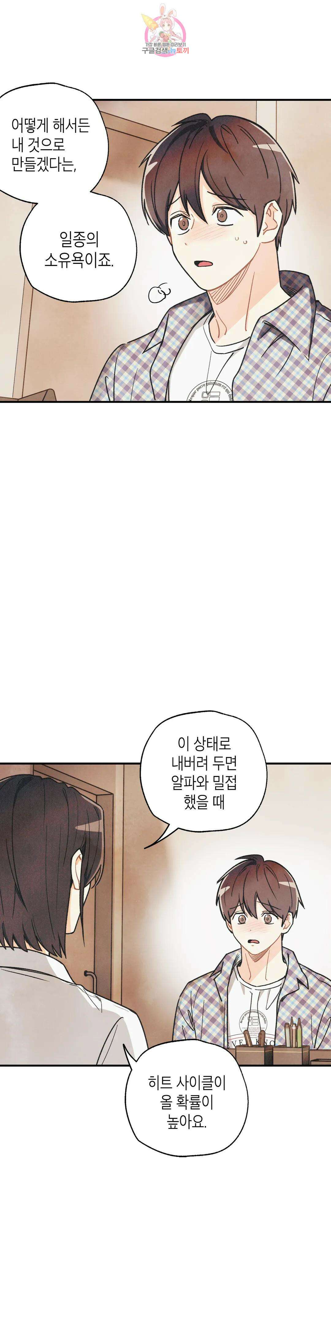 피옌피옌 외전 4화 12