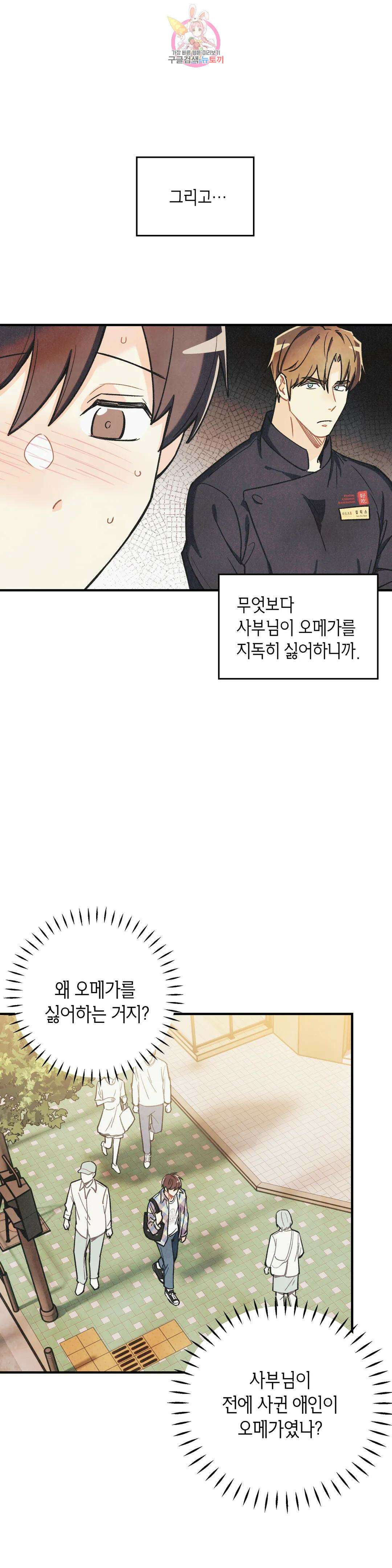 피옌피옌 외전 4화 15