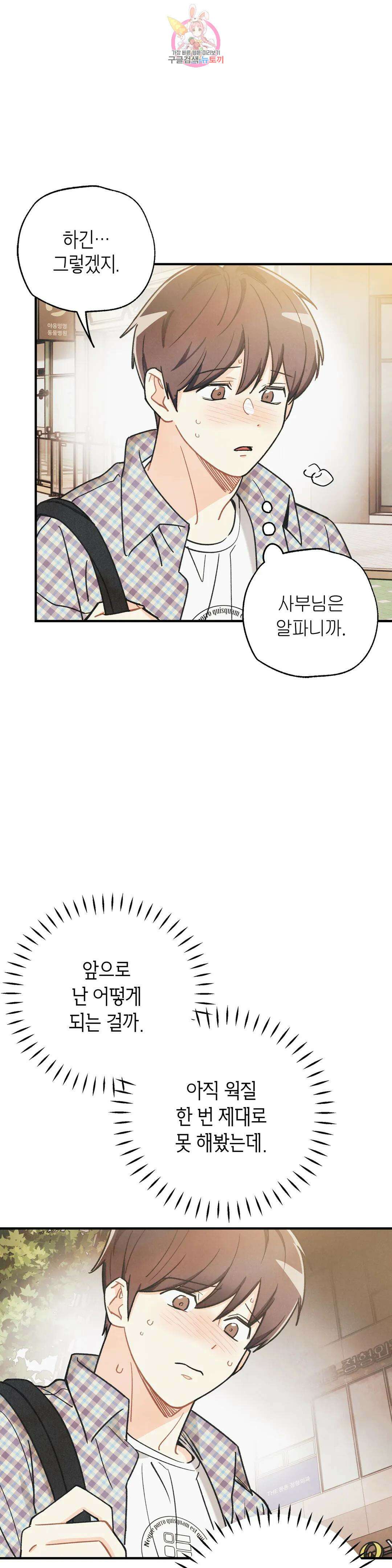 피옌피옌 외전 4화 16