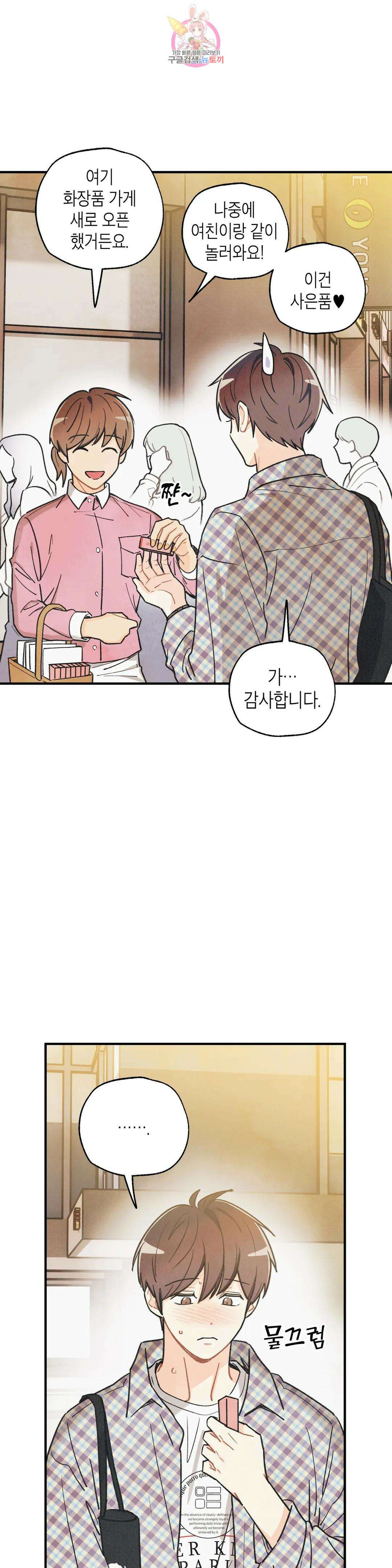 피옌피옌 외전 4화 21