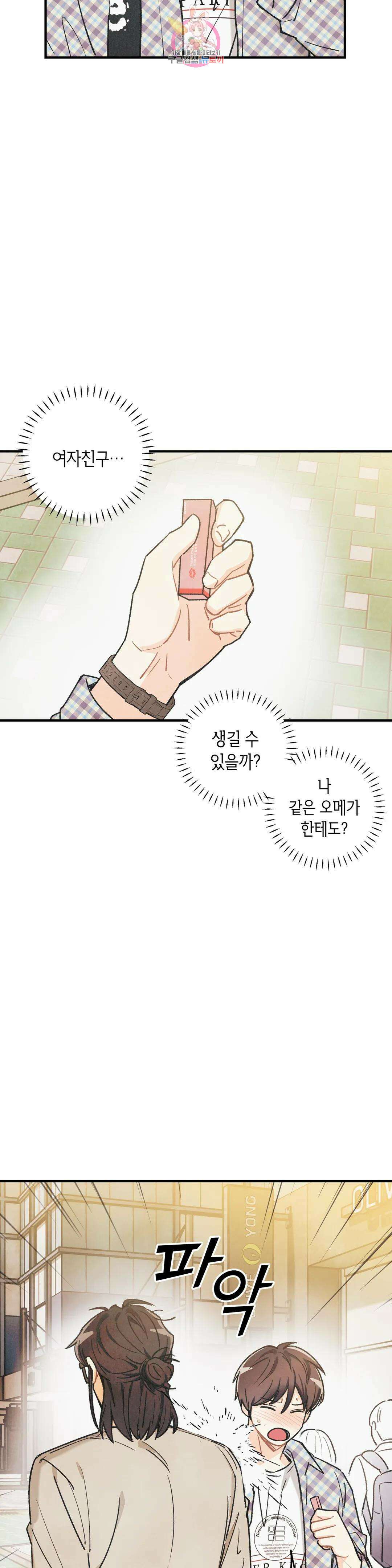 피옌피옌 외전 4화 22