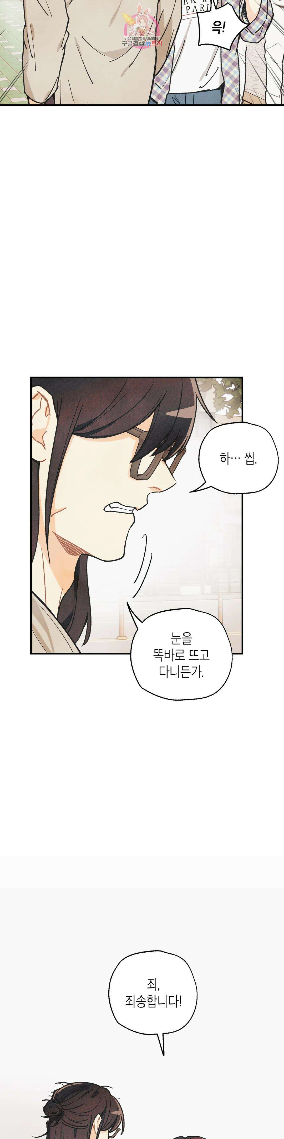 피옌피옌 외전 4화 23