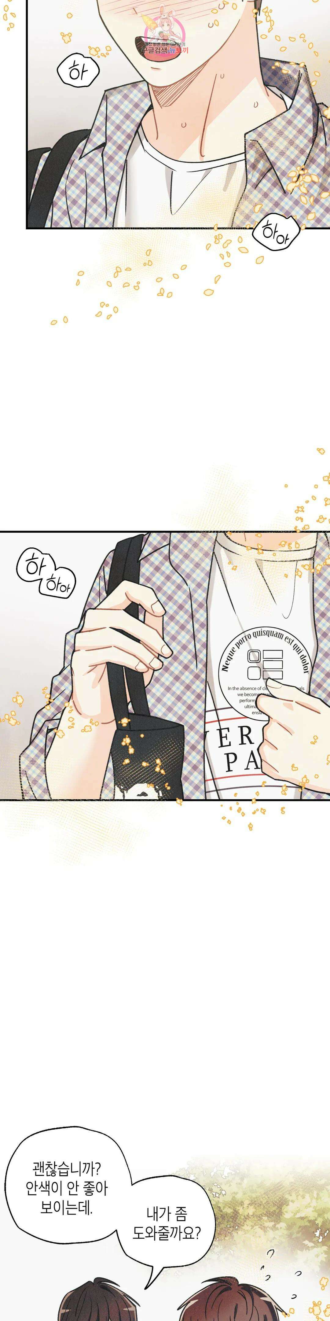 피옌피옌 외전 4화 25