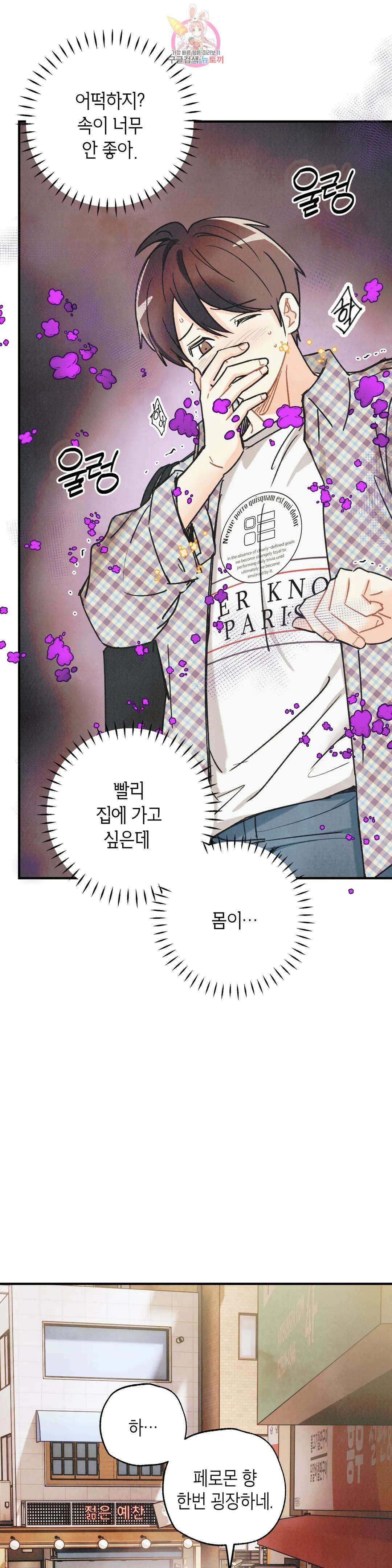 피옌피옌 외전 4화 28