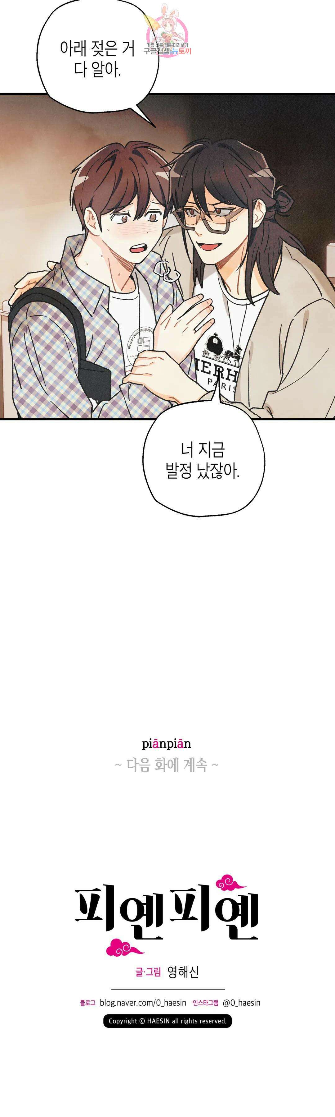 피옌피옌 외전 4화 30