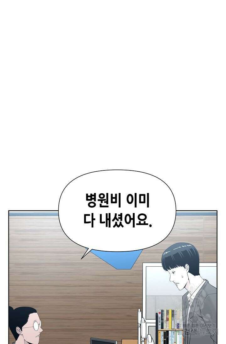 초인주의 5화 4