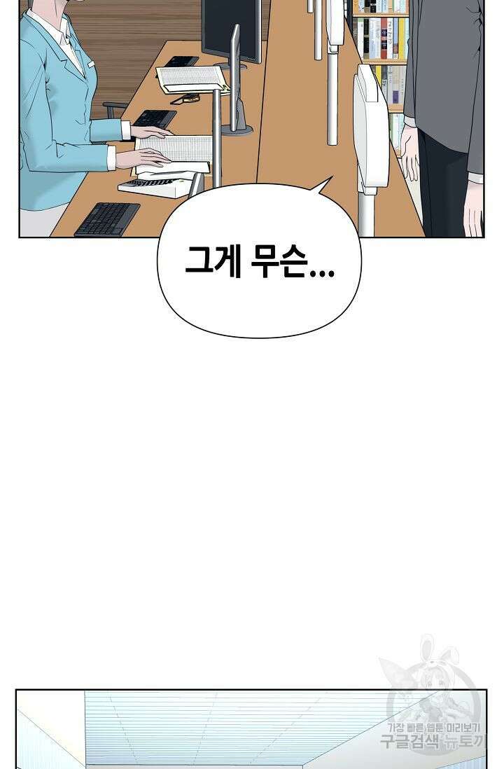 초인주의 5화 5