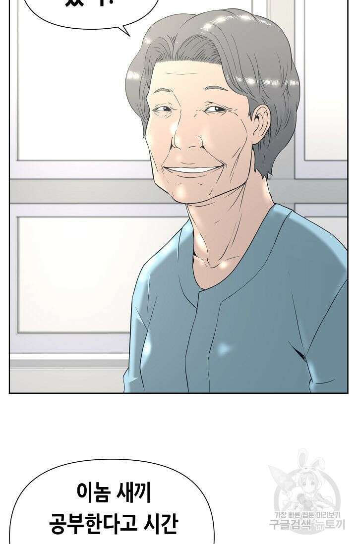 초인주의 5화 7