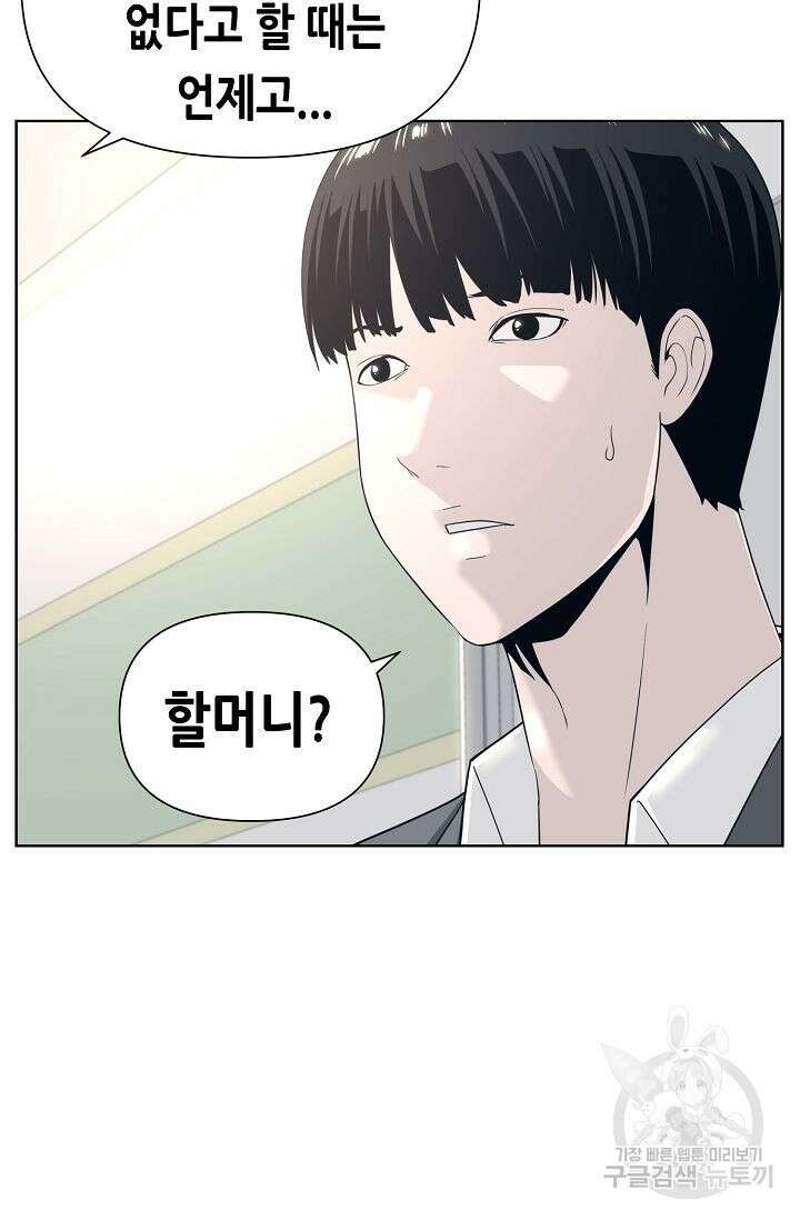 초인주의 5화 8