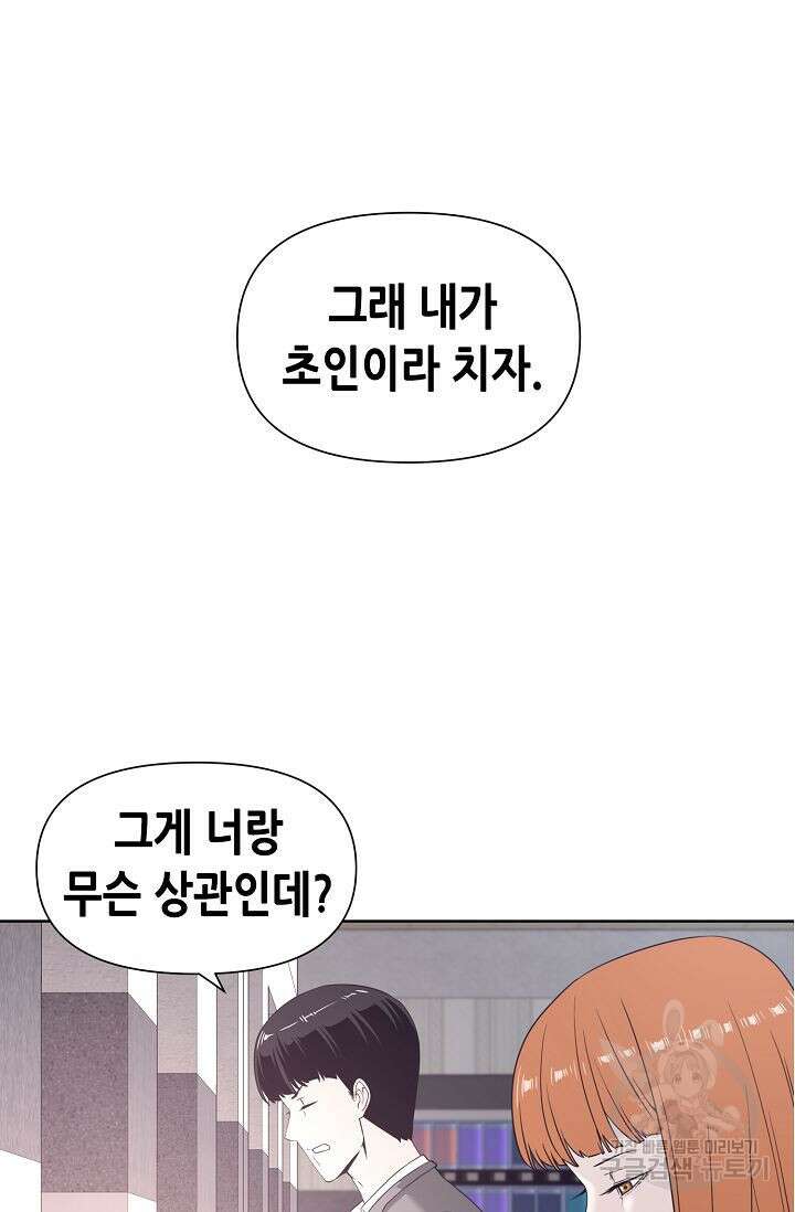 초인주의 5화 18