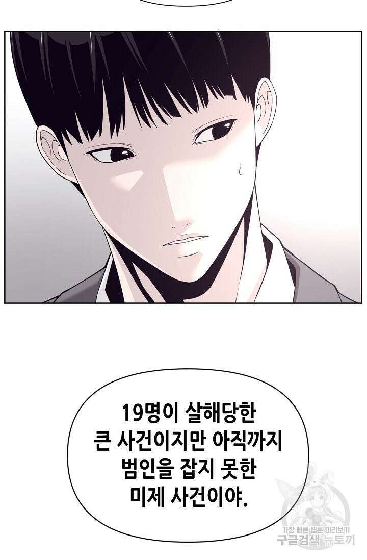 초인주의 5화 24