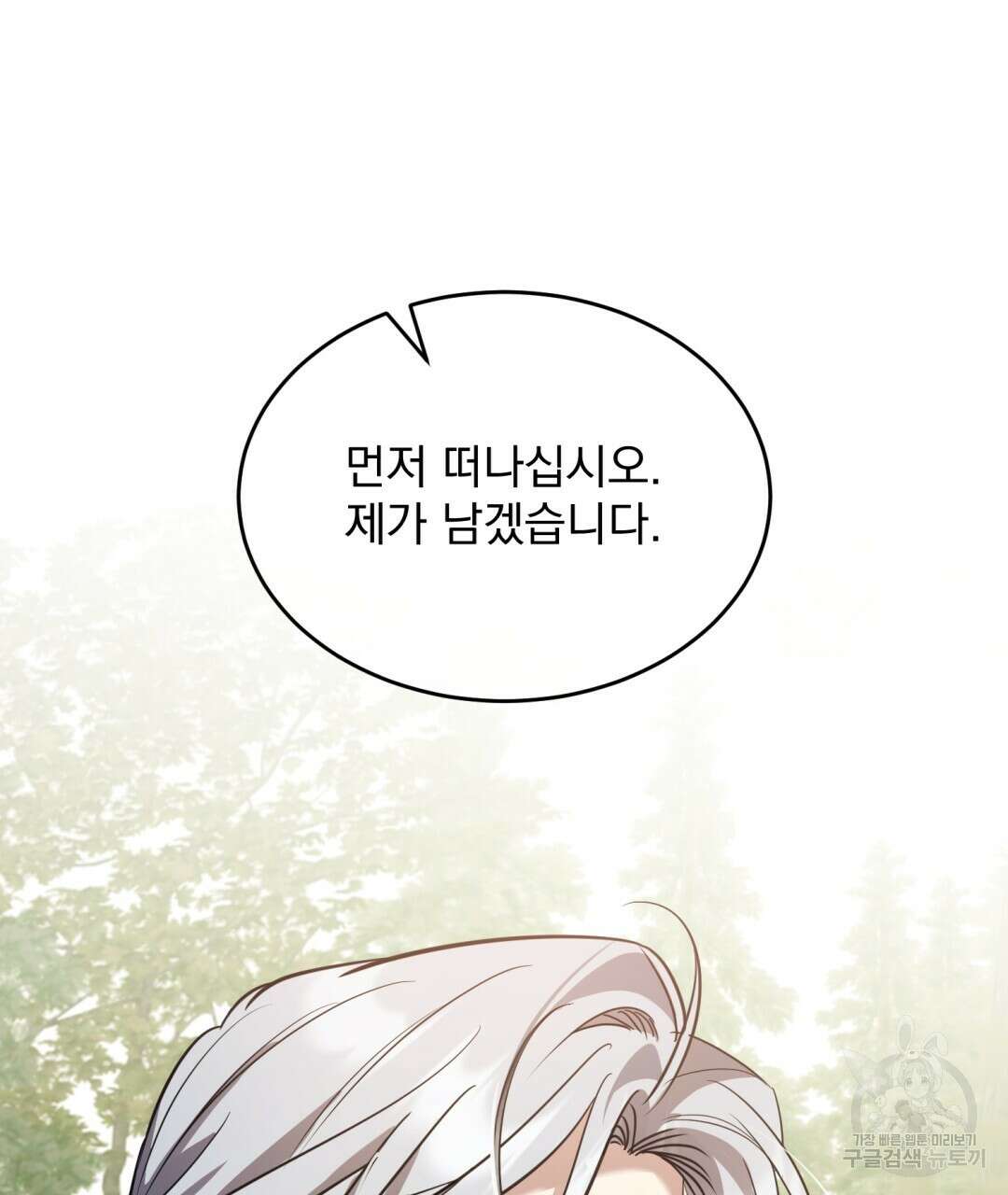 그림자 없는 밤 32화 8