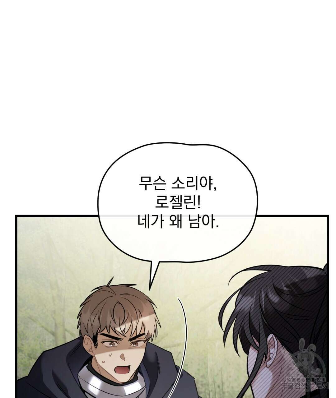 그림자 없는 밤 32화 10