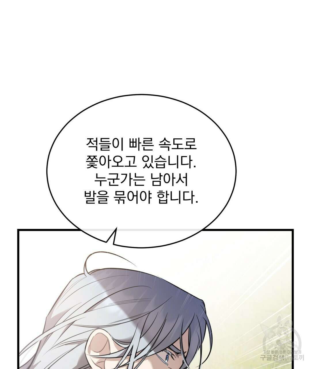 그림자 없는 밤 32화 12