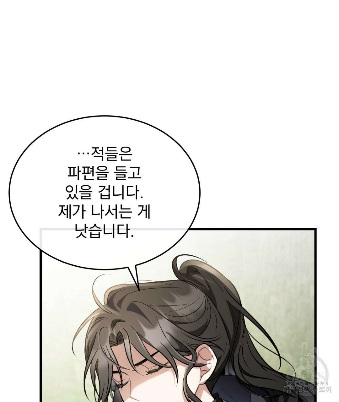 그림자 없는 밤 32화 14