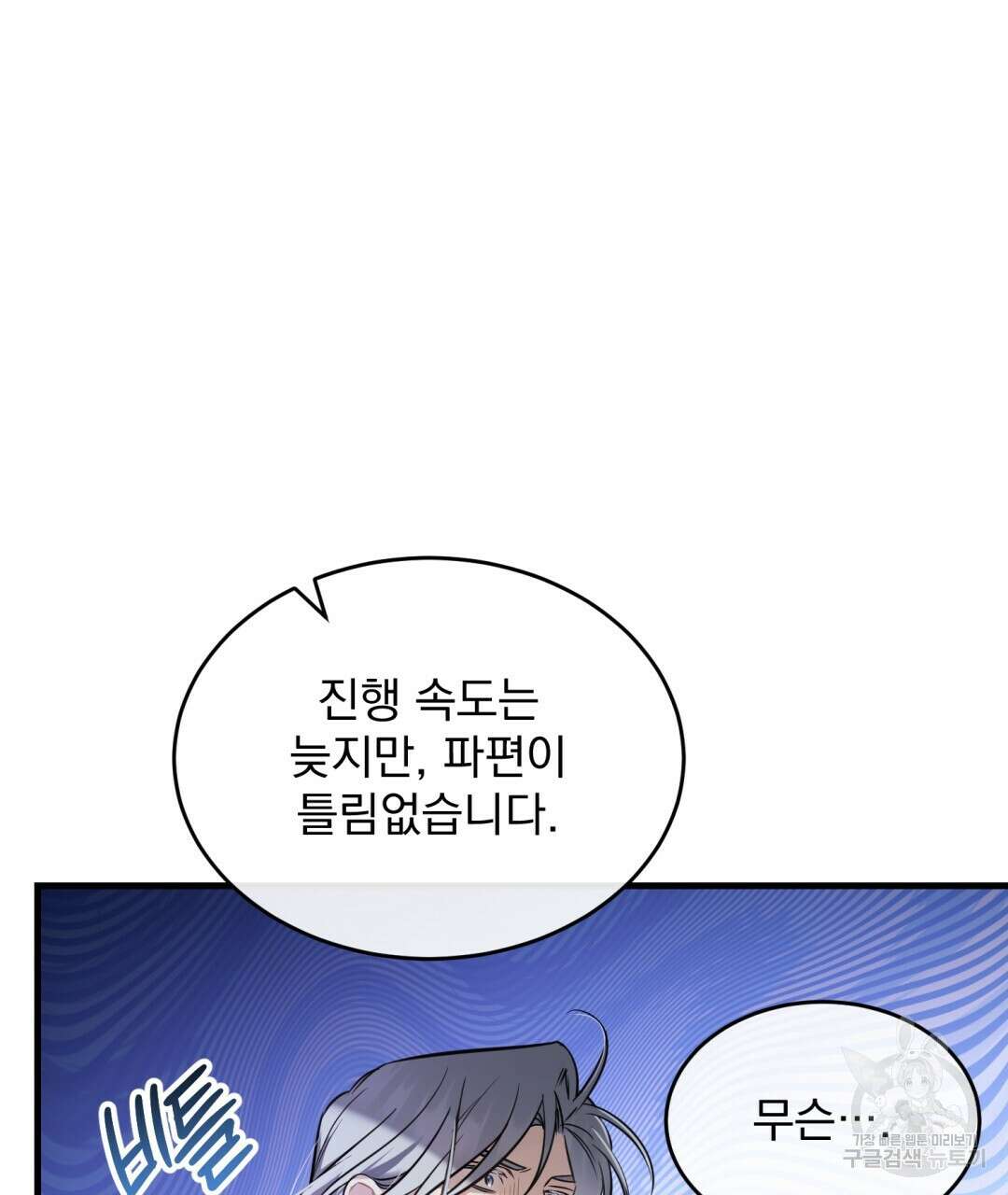 그림자 없는 밤 32화 23
