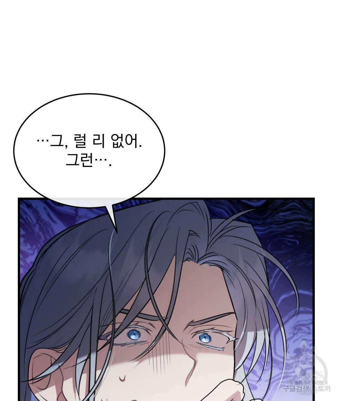 그림자 없는 밤 32화 25
