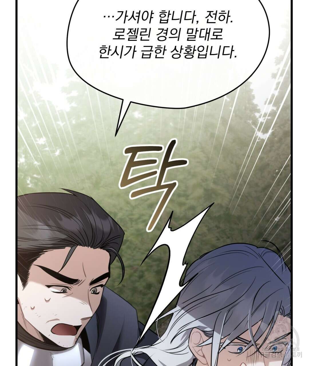 그림자 없는 밤 32화 27