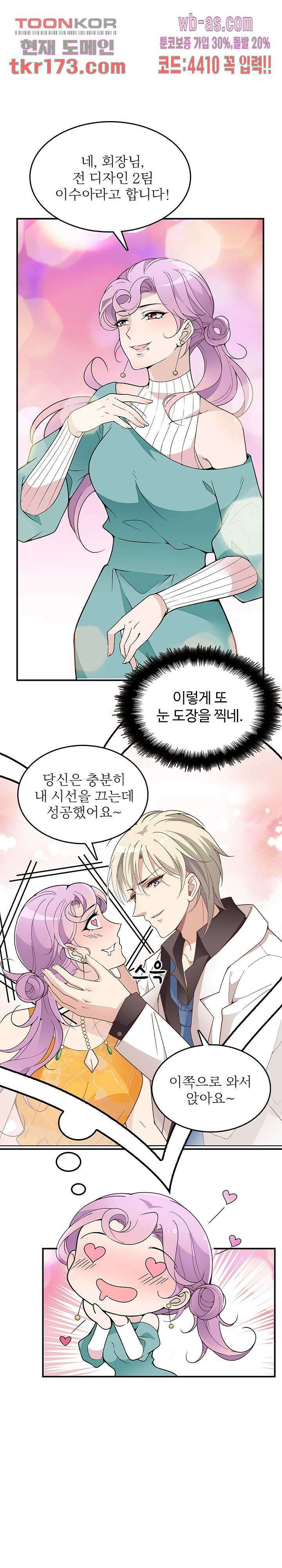 두얼굴의 대표님 40화 1