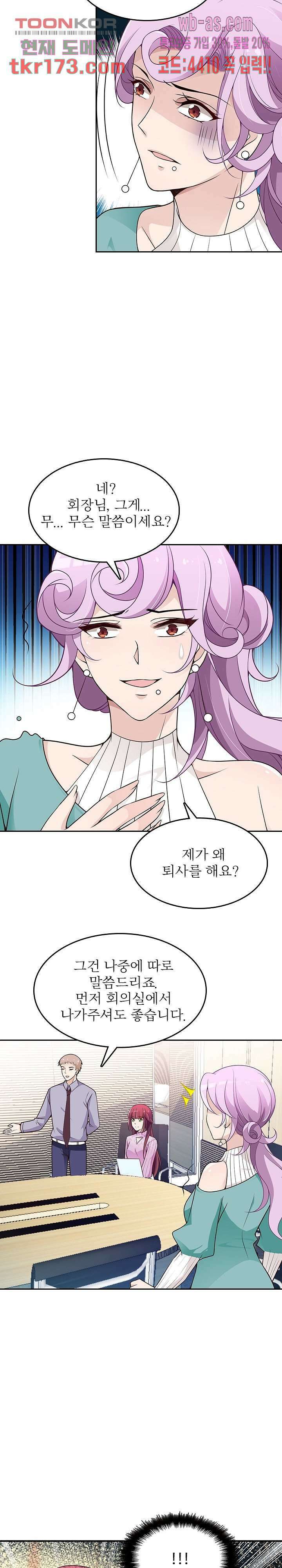 두얼굴의 대표님 40화 3