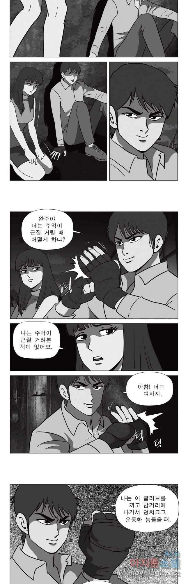 고행석 악질의 전설 5탄 정복자 52화 3