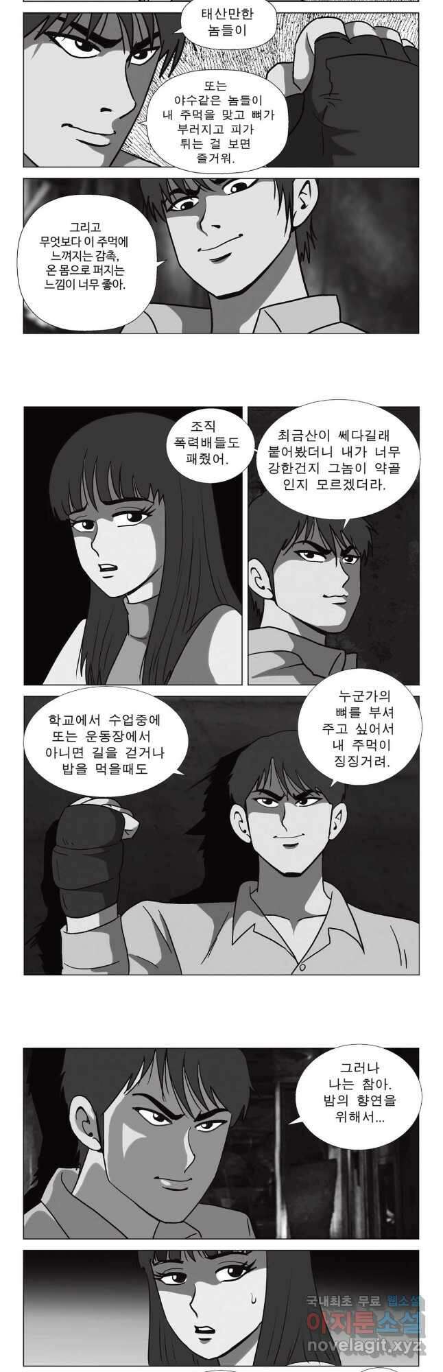 고행석 악질의 전설 5탄 정복자 52화 4