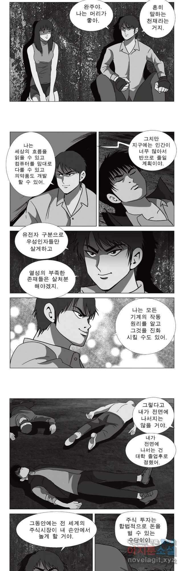 고행석 악질의 전설 5탄 정복자 52화 5