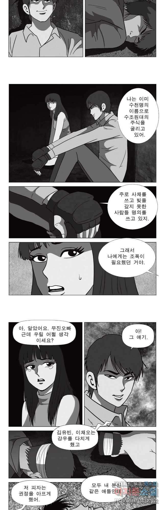 고행석 악질의 전설 5탄 정복자 52화 6
