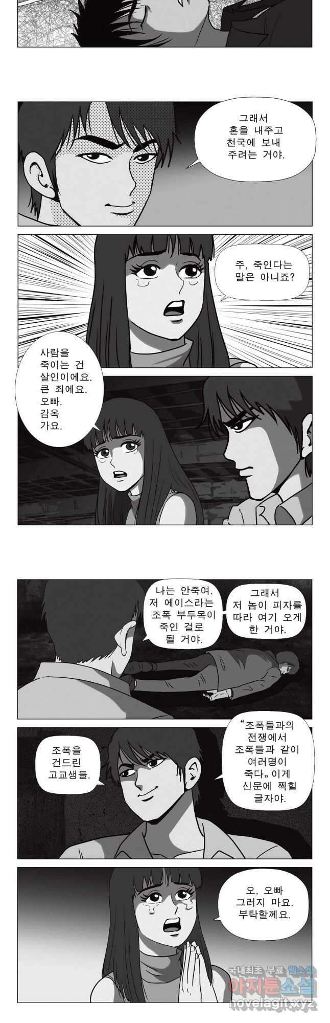 고행석 악질의 전설 5탄 정복자 52화 7